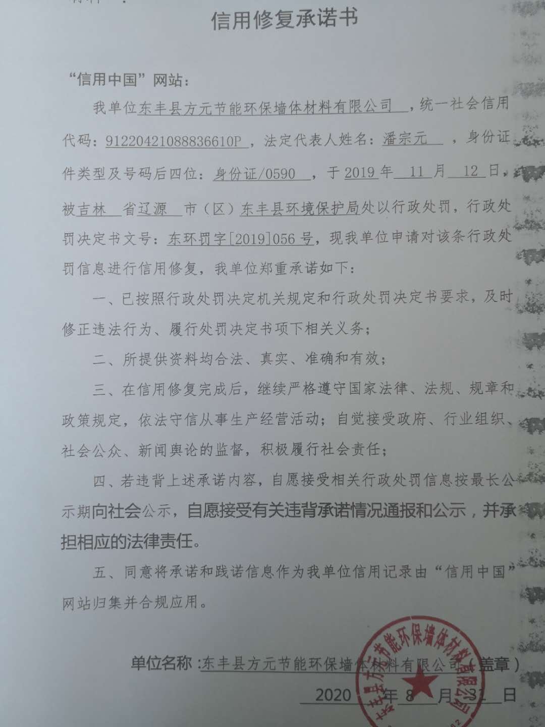 东丰县方元节能环保墙体材料有限公司.jpg
