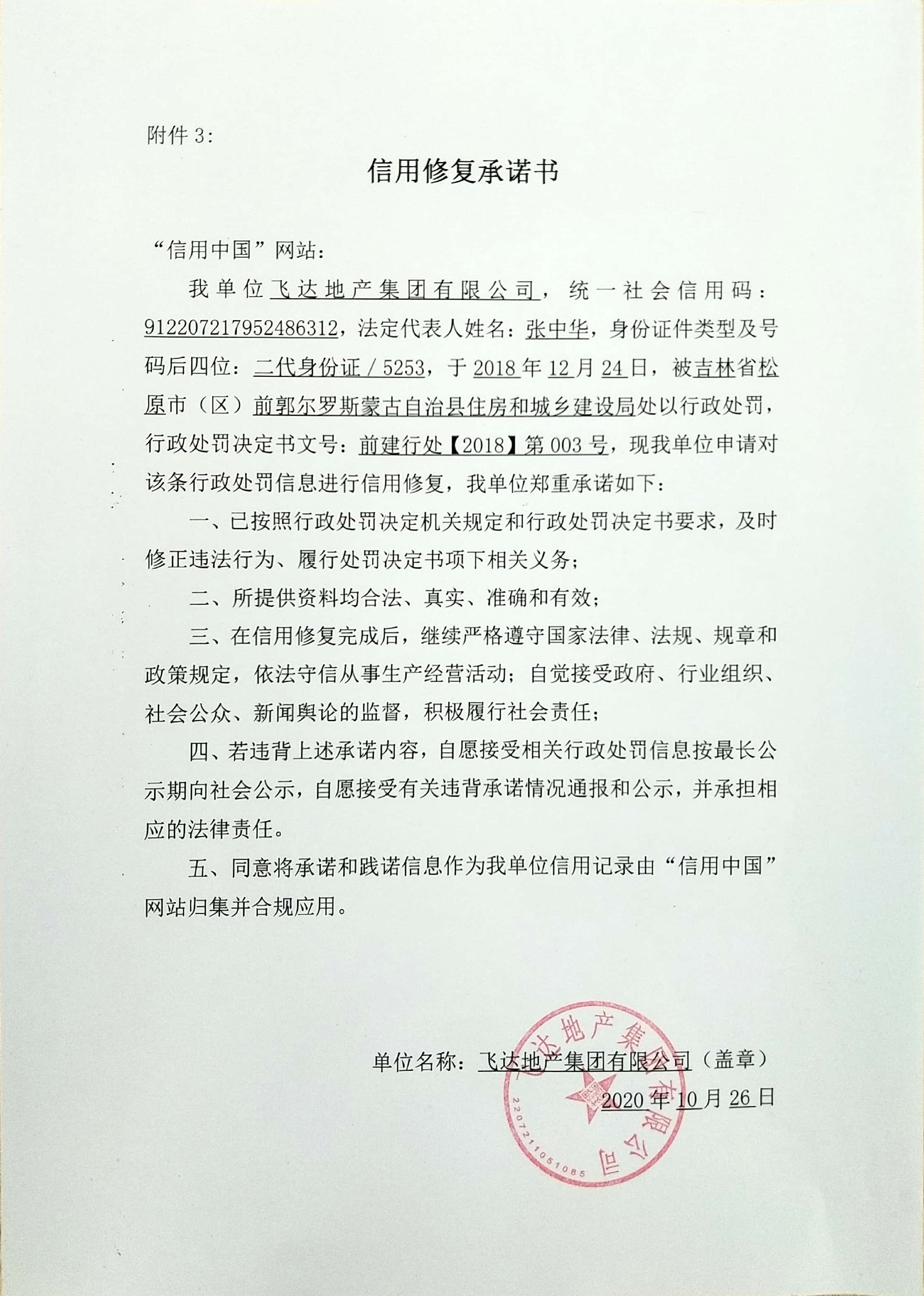 飞达地产集团有限公司.jpg