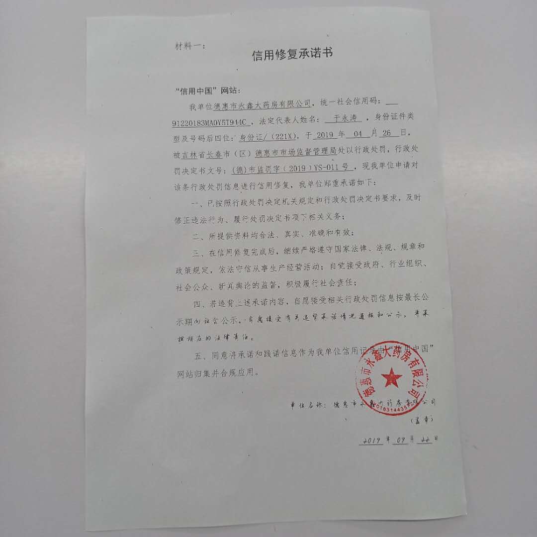 德惠市永鑫大药房有限公司.jpg