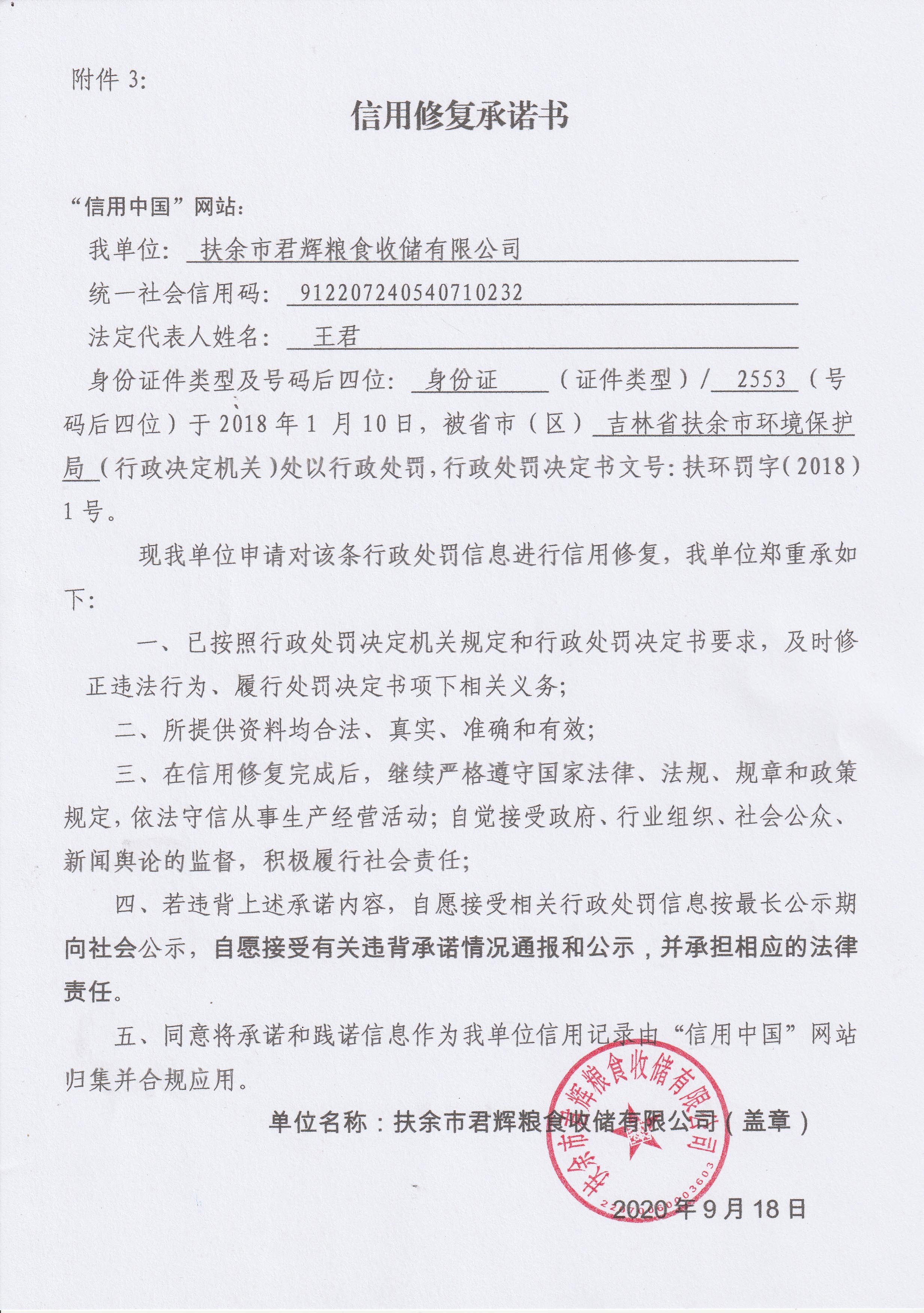 扶余市君辉粮食收储有限公司.jpg
