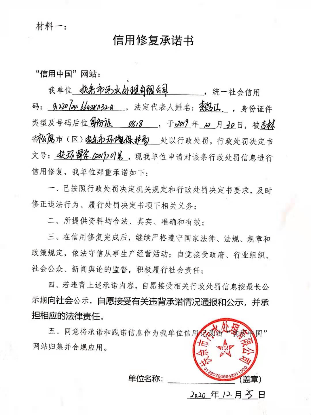 扶余市污水处理有限公司.jpg