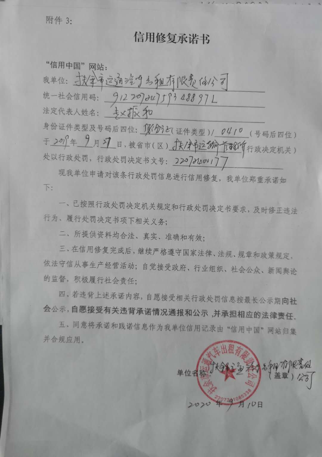 扶余市运通汽车出租有限责任公司.jpg