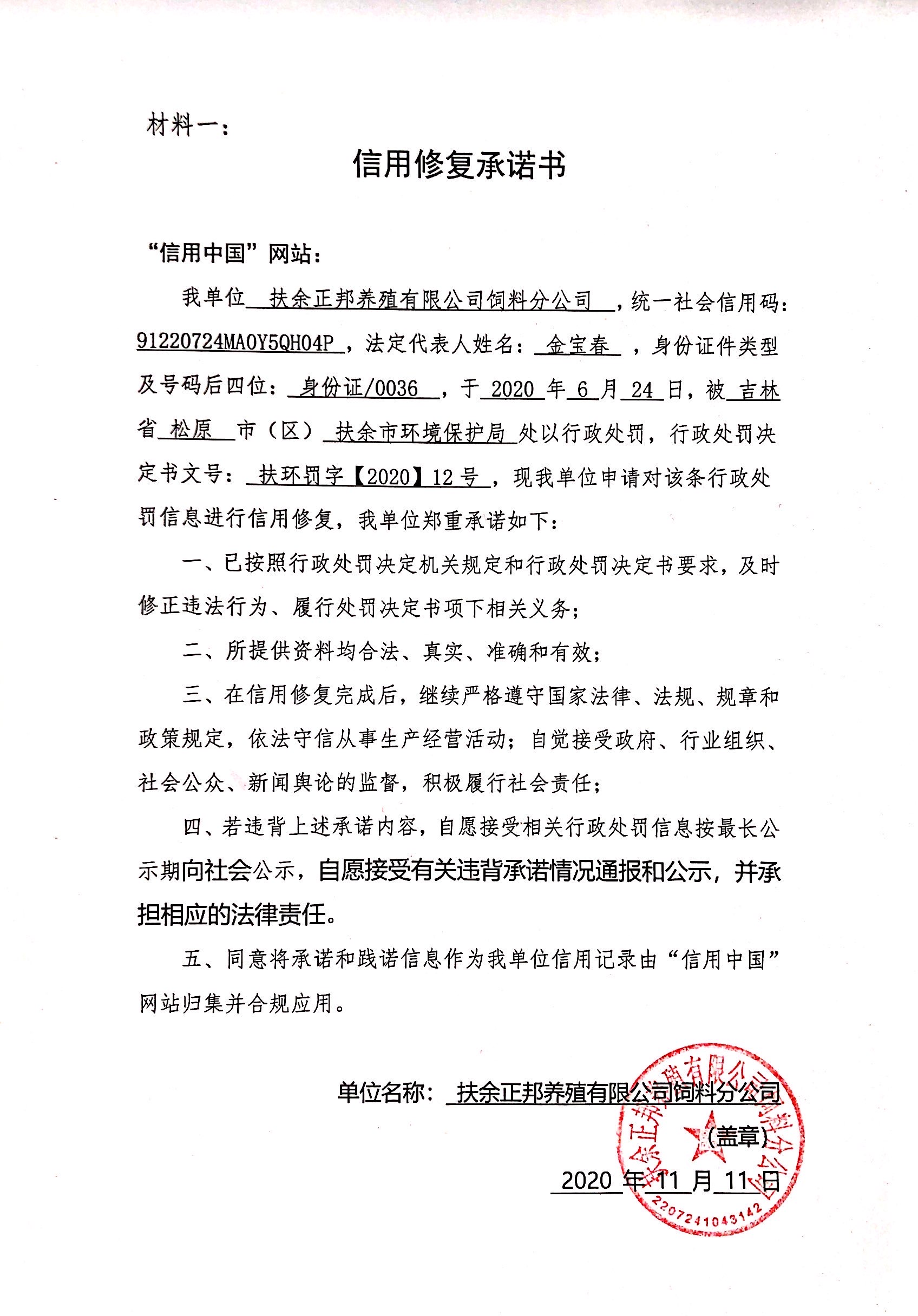 扶余正邦养殖有限公司饲料分公司.jpg