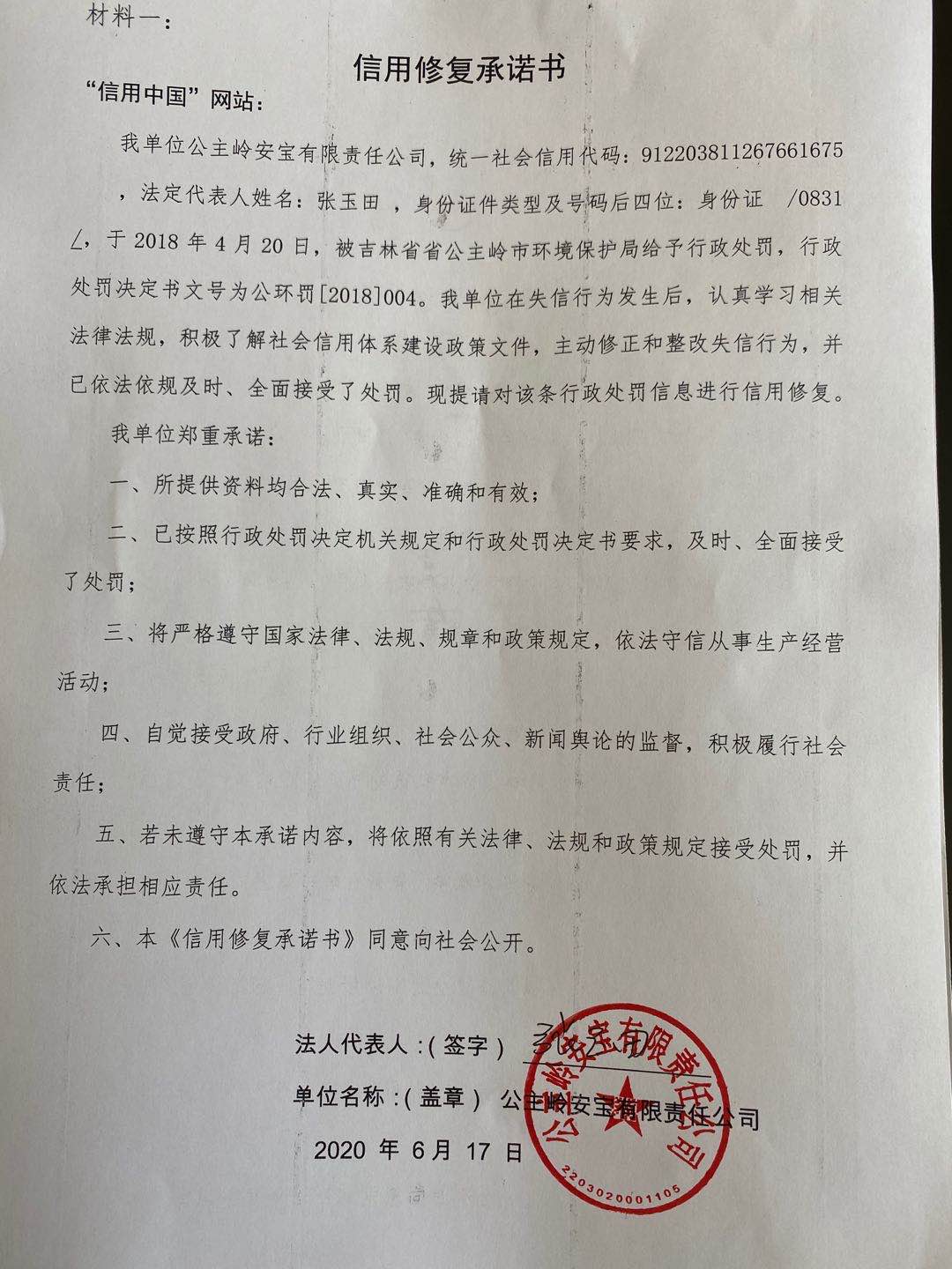 公主岭安宝有限责任公司.jpg