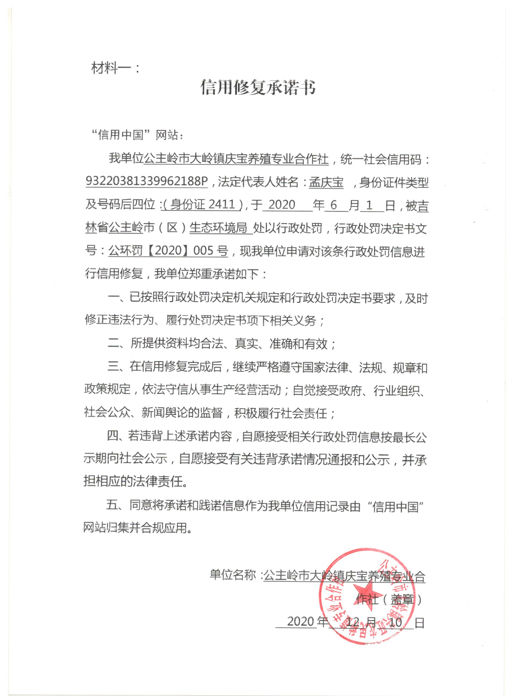 公主岭市大岭镇庆宝养殖专业合作社.jpg