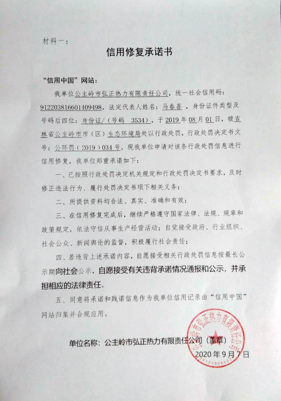 公主岭市弘正热力有限责任公司.jpg