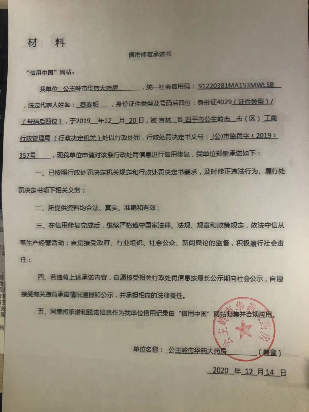 公主岭市华药大药房.jpg