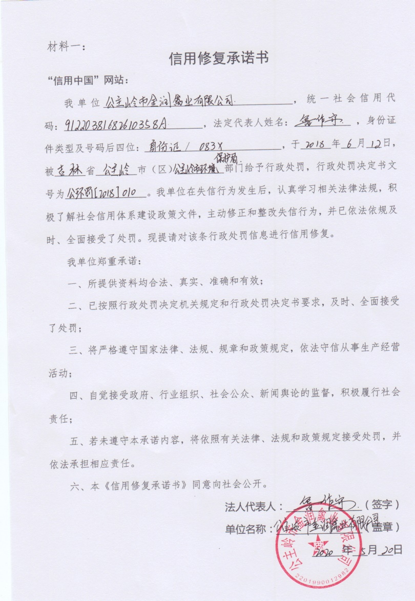 公主岭市金润禽业有限公司.jpg