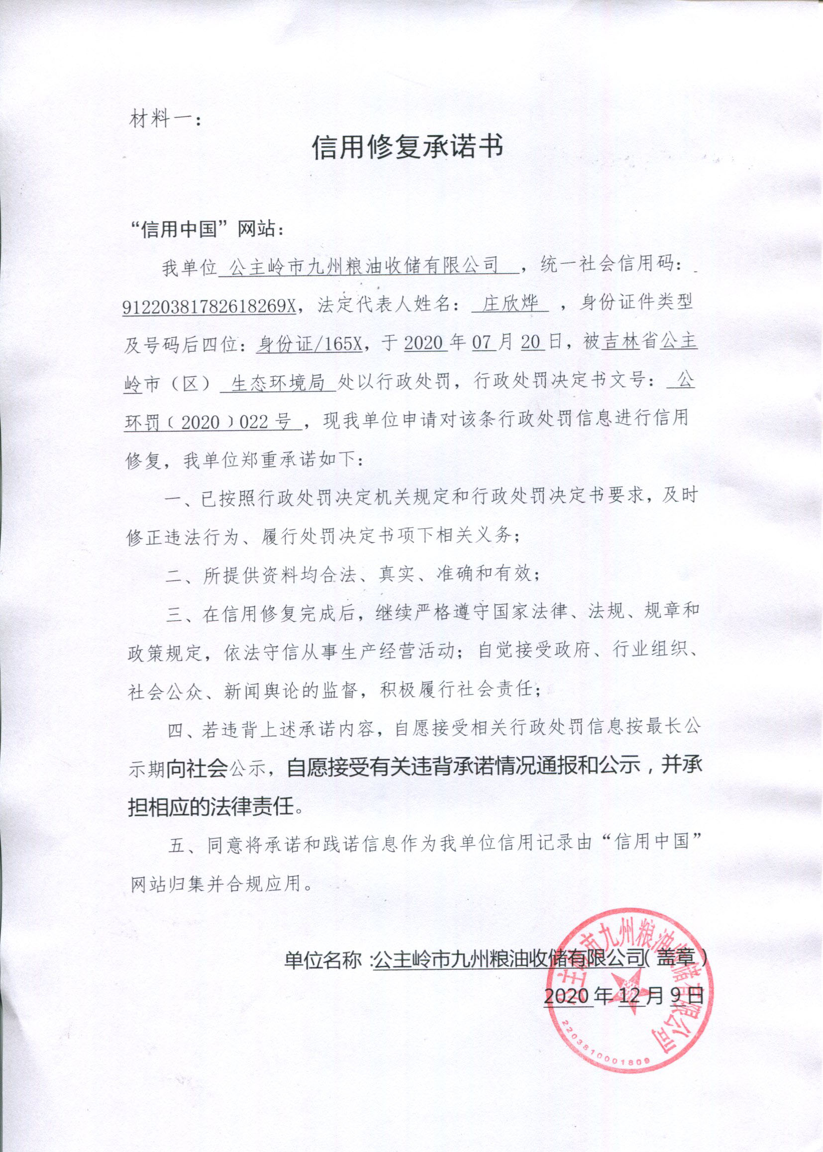 公主岭市九州粮油收储有限公司.jpg