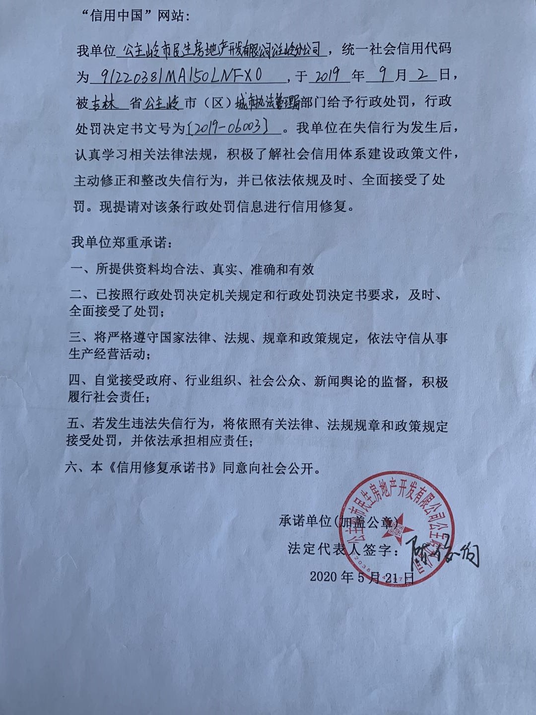 公主岭市民生房地产开发有限公司公主岭分公司.jpg