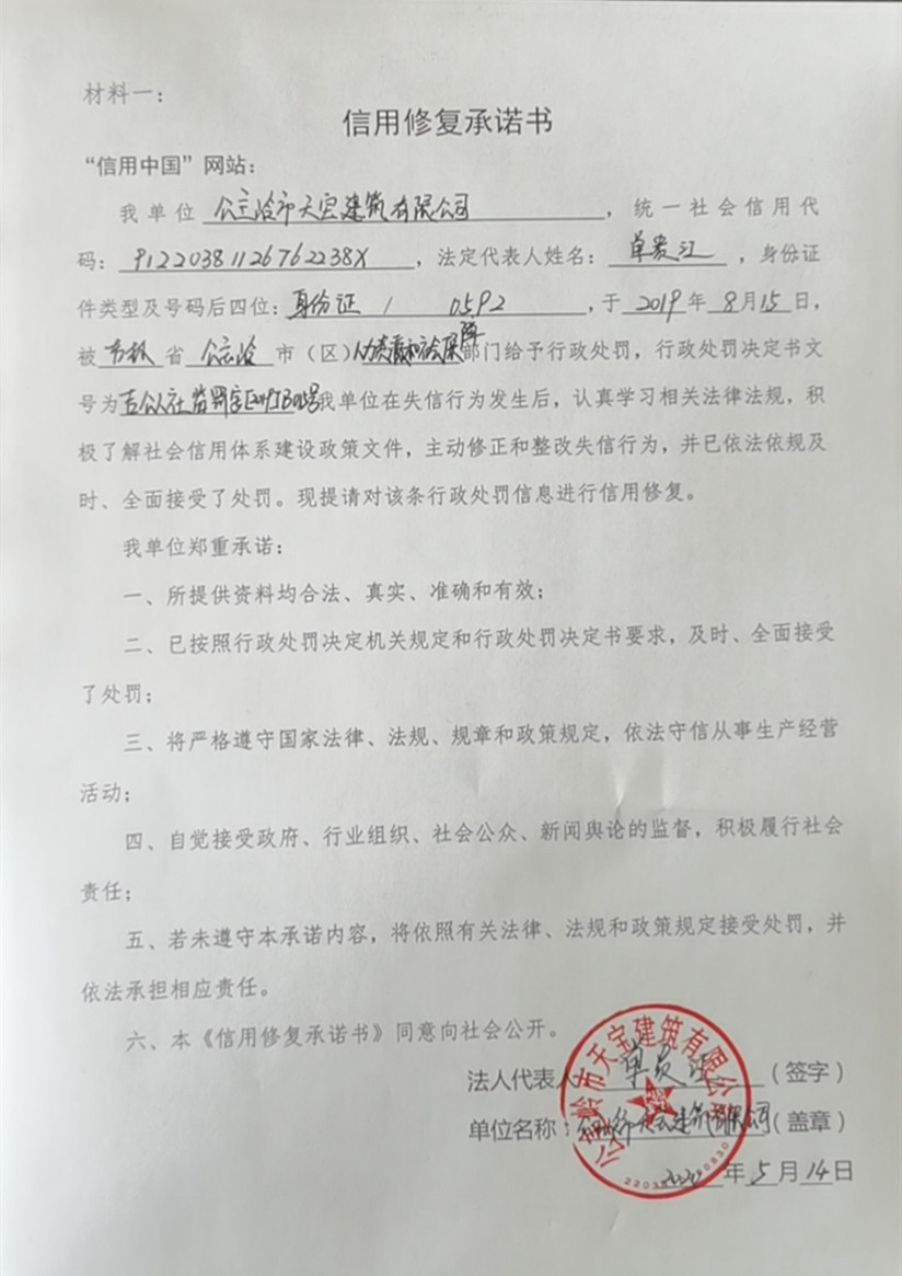 公主岭市天宝建筑有限公司.jpg