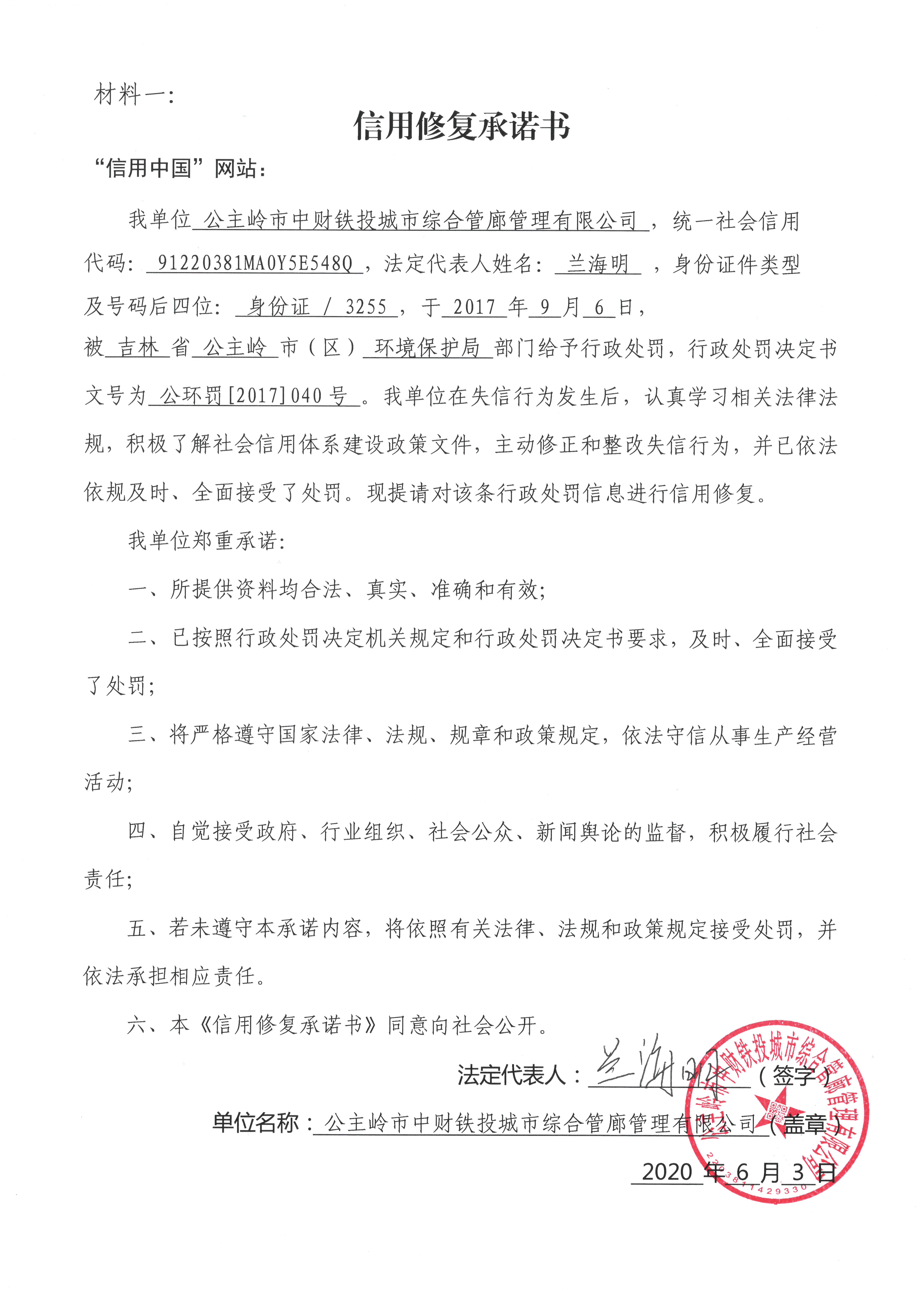 公主岭市中财铁投城市综合管廊管理有限公司.jpg