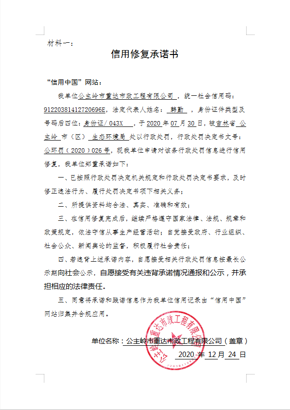 公主岭市重达市政工程有限公司.png
