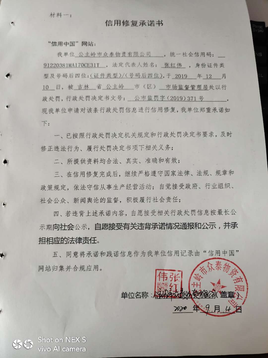 公主岭市众泰物资有限公司.jpg