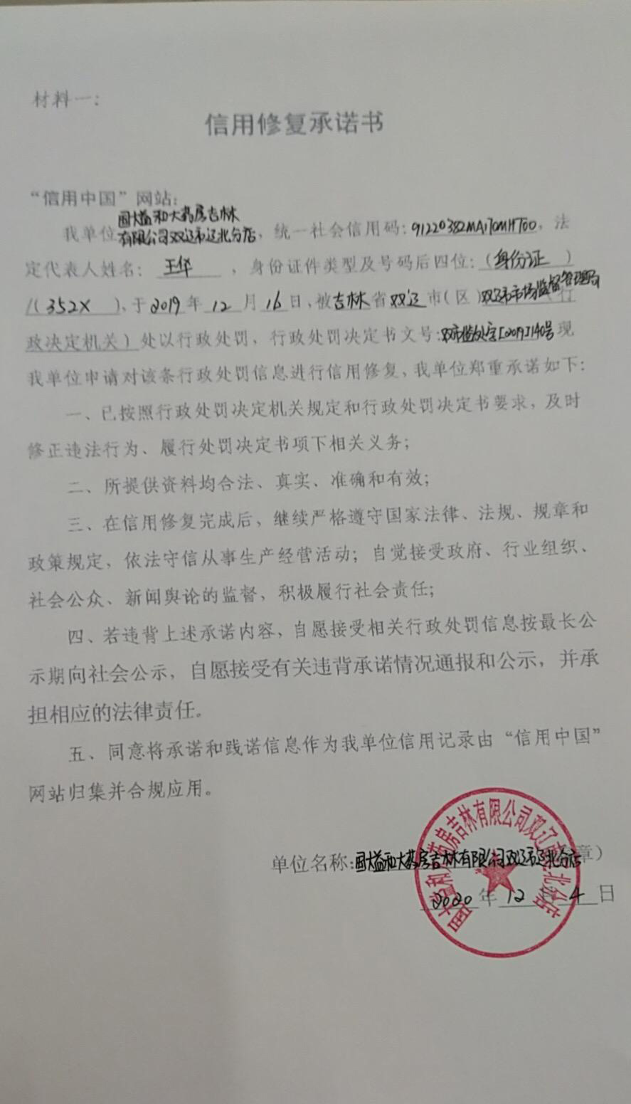 国大益和大药房吉林有限公司双辽市辽北分店 (2).jpg