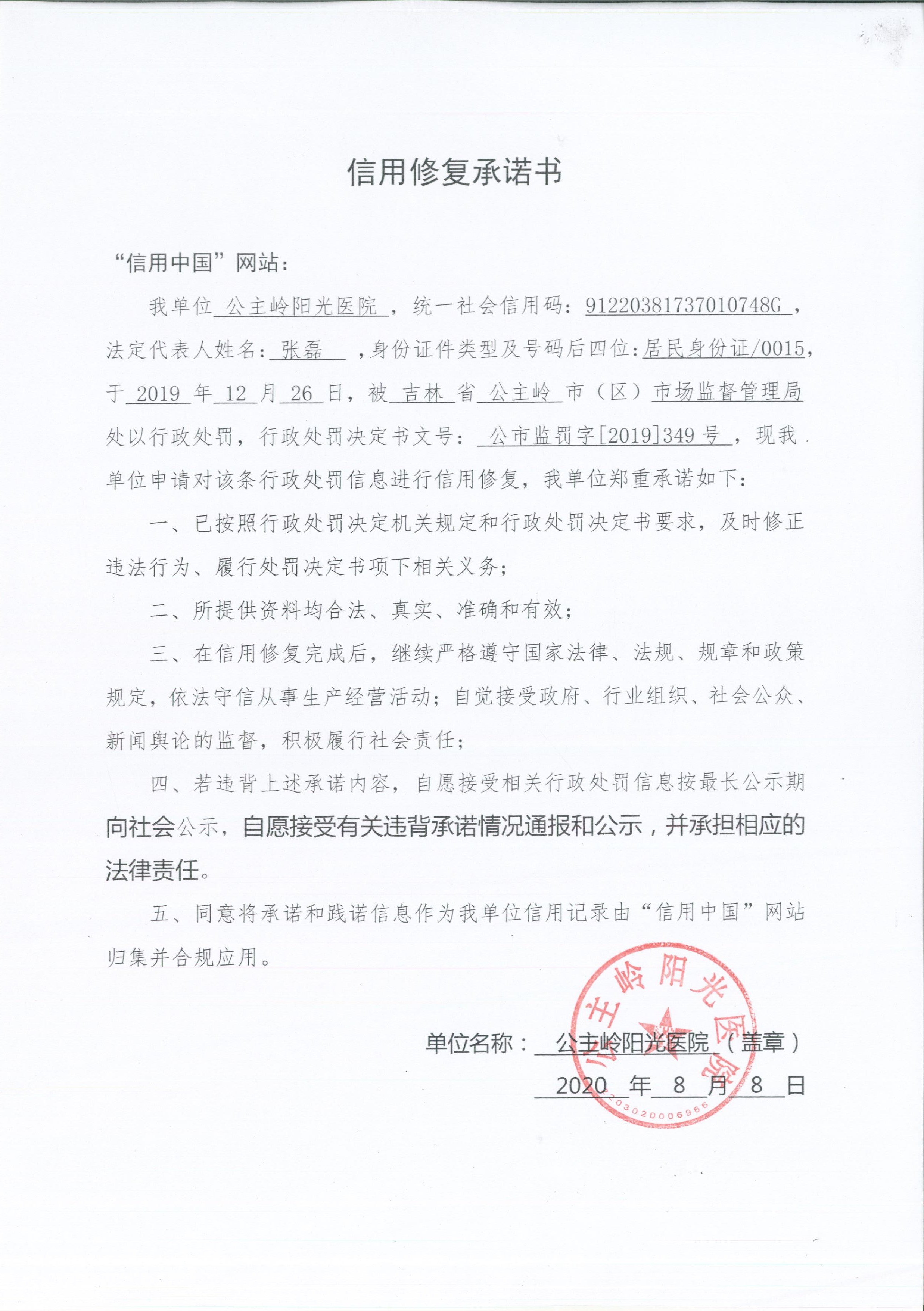 公主岭阳光医院.jpg