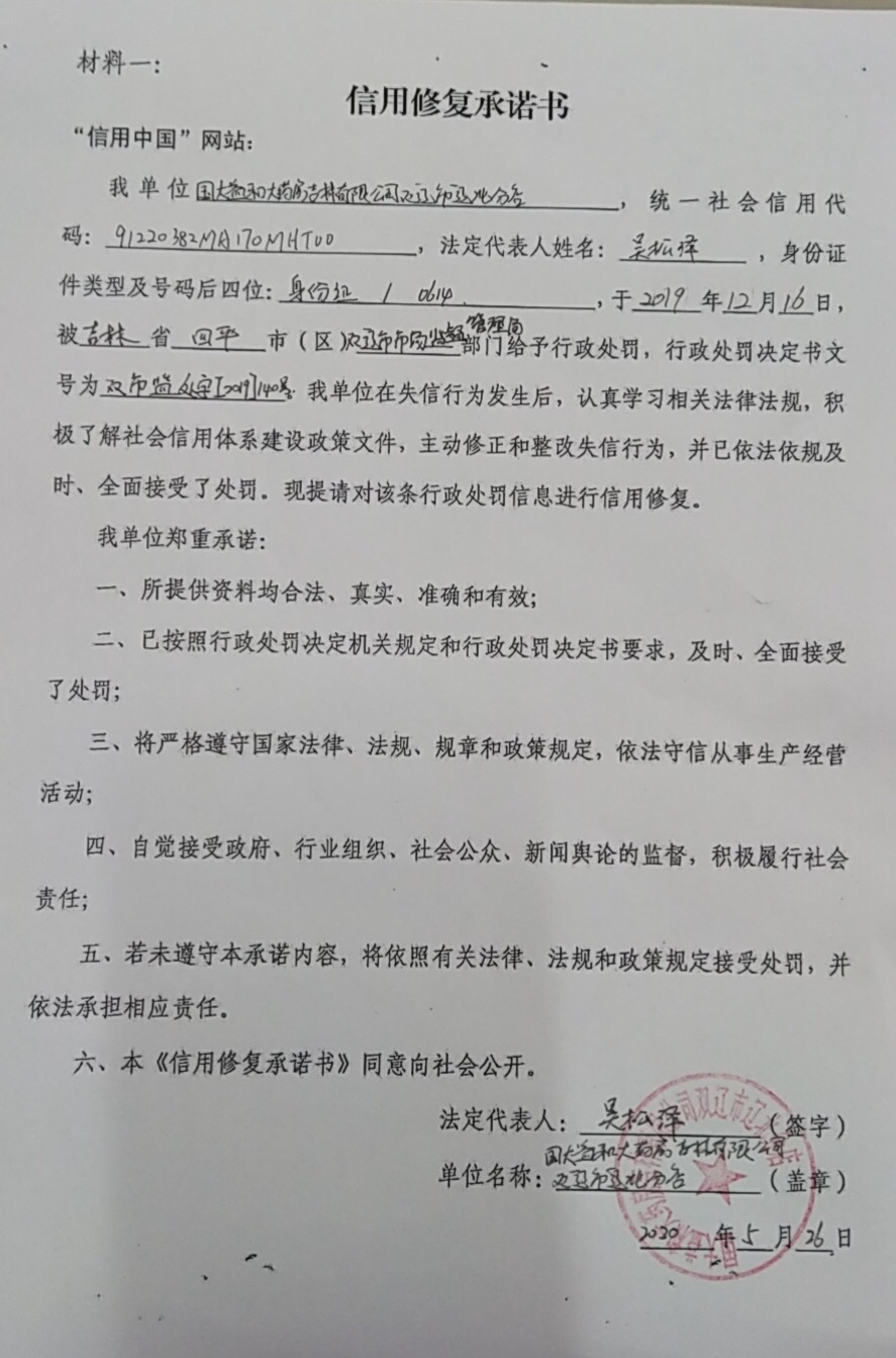 国大益和大药房吉林有限公司双辽市辽北分店.jpg