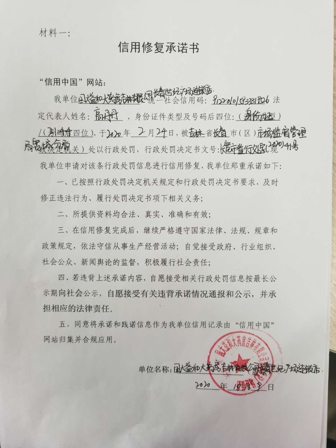 国大益和大药房吉林有限公司长春世纪广场连锁店.jpg