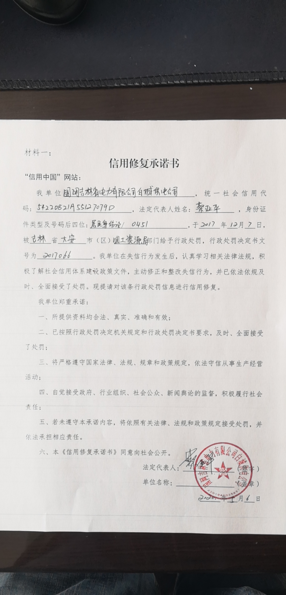 国网吉林省电力有限公司白城供电公司.jpg