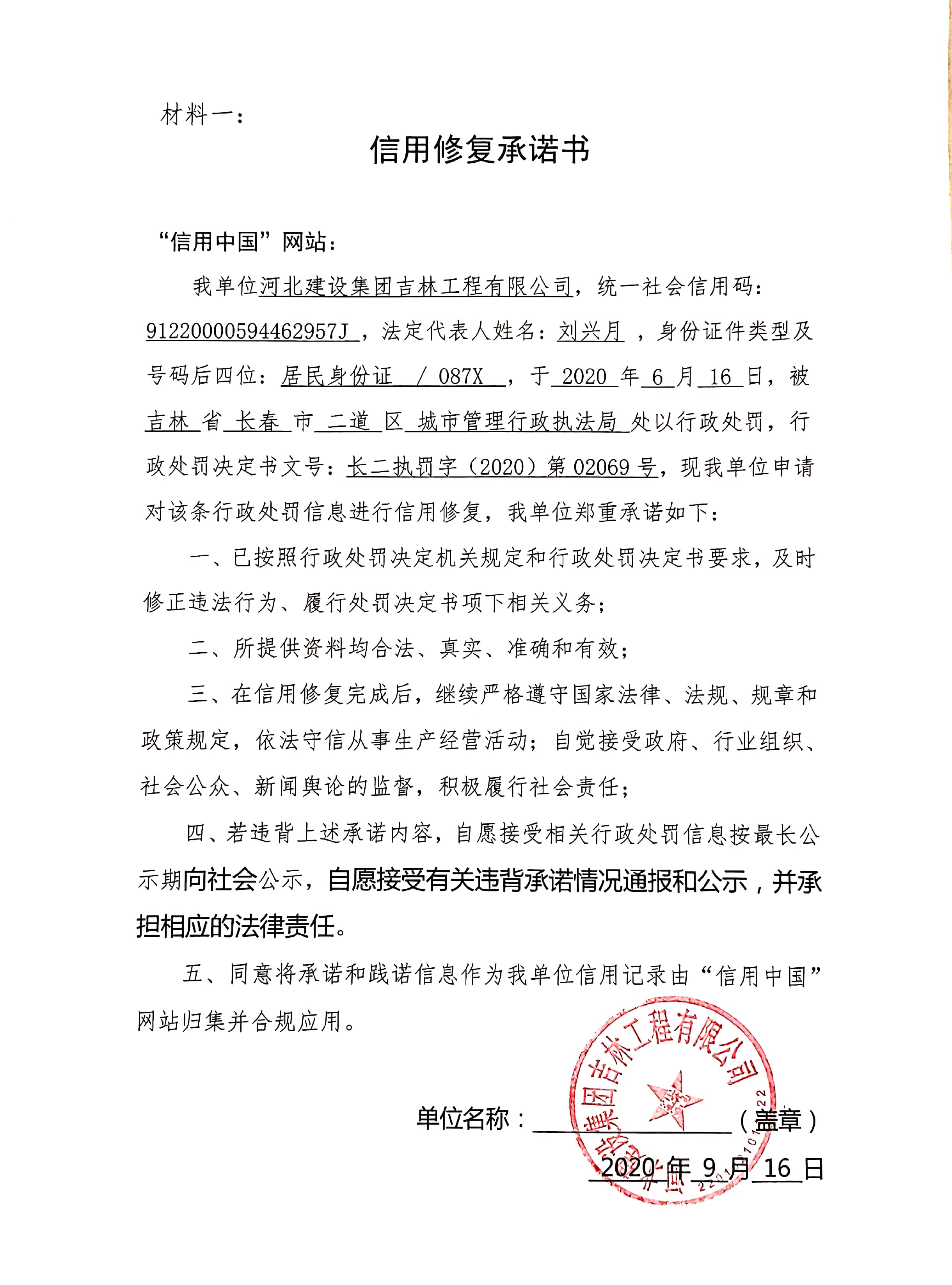 河北建设集团吉林工程有限公司.jpg