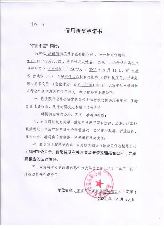 湖南明泰项目管理有限公司.jpg