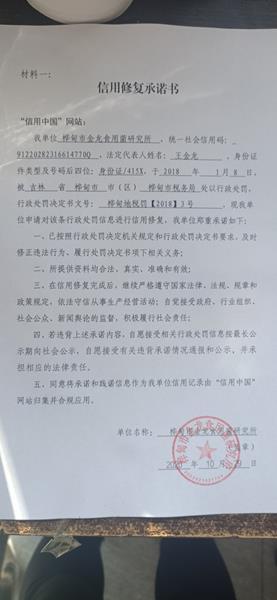桦甸市金龙食用菌研究所 (Copy).jpg
