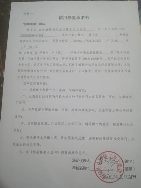 桦甸市金沙镇玉杰大饭店 (Copy).jpg