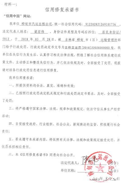 桦甸市汽运出租公司 (1) (Copy).jpg