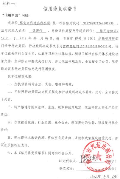桦甸市汽运出租公司 (2) (Copy).jpg