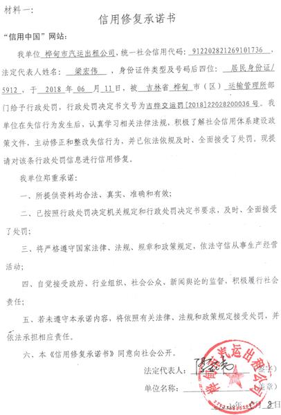 桦甸市汽运出租公司 (4) (Copy).jpg