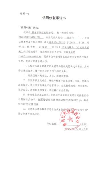 桦甸市汽运出租公司 (5) (Copy).jpg
