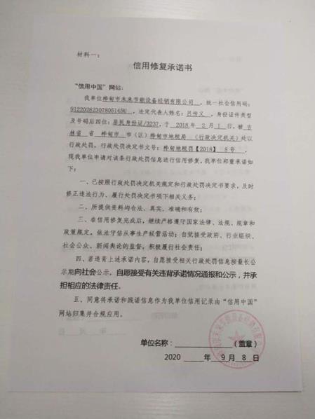 桦甸市未来节能设备经销有限公司 (Copy).jpg