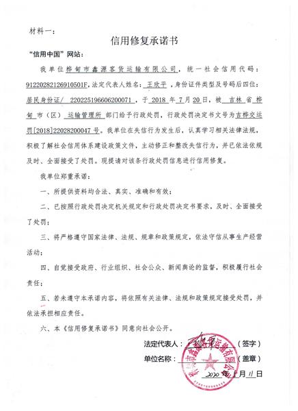 桦甸市鑫源客货运输有限公司 (2) (Copy).jpg