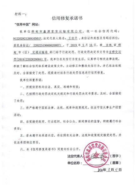 桦甸市鑫源客货运输有限公司 (3) (Copy).jpg
