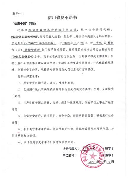 桦甸市鑫源客货运输有限公司 (4) (Copy).jpg