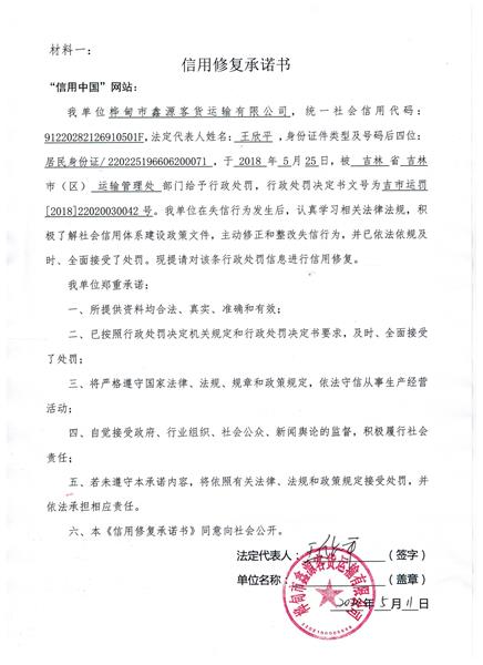 桦甸市鑫源客货运输有限公司 (5) (Copy).jpg