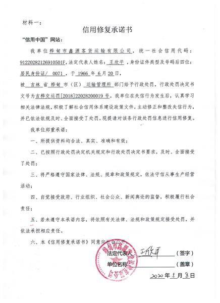 桦甸市鑫源客货运输有限公司 (6) (Copy).jpg