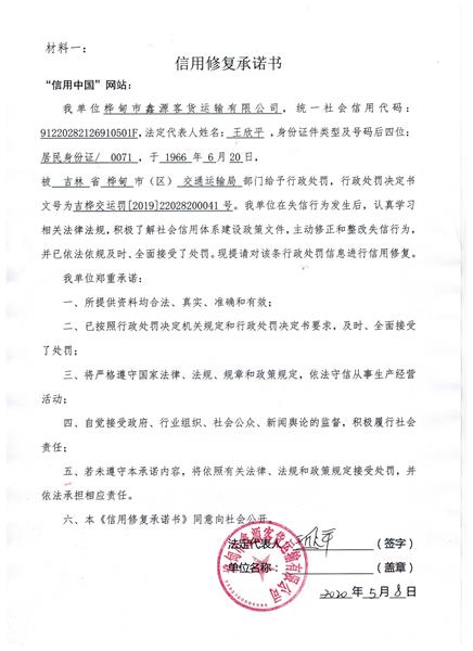 桦甸市鑫源客货运输有限公司 (7) (Copy).jpg