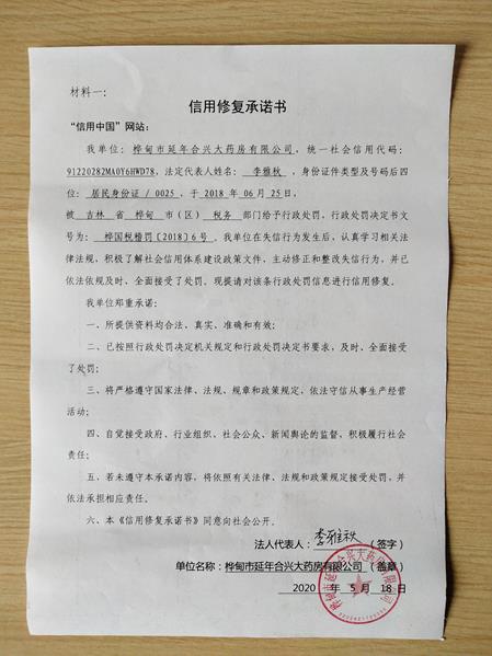 桦甸市延年合兴大药房有限公司 (Copy).jpg