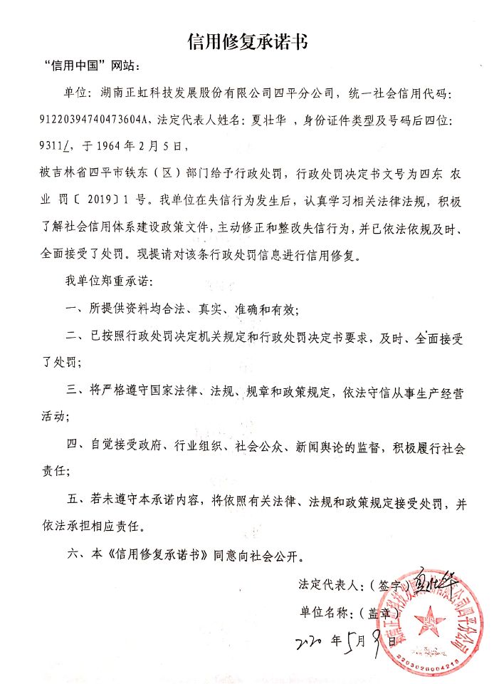 湖南正虹科技发展股份有限公司四平分公司.jpg