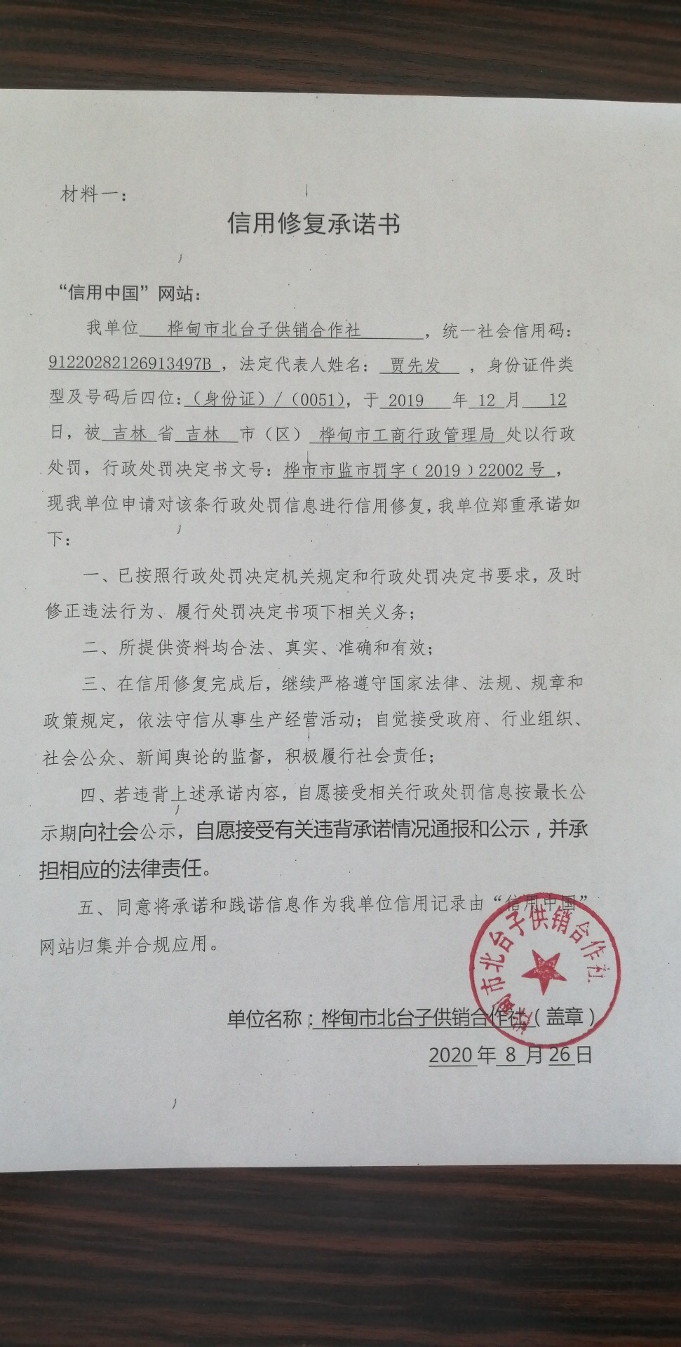 桦甸市北台子供销合作社.jpg