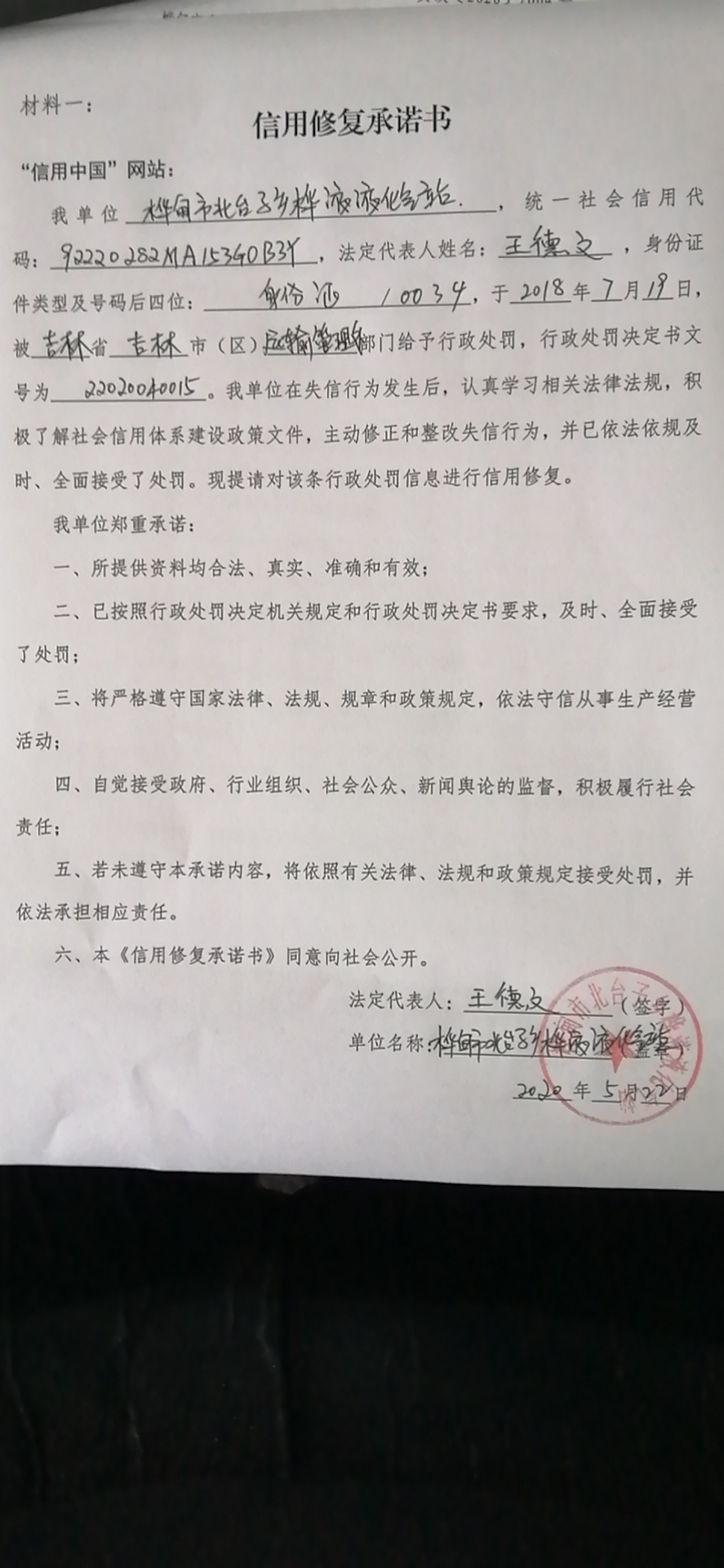桦甸市北台子乡桦液液化气站.jpg