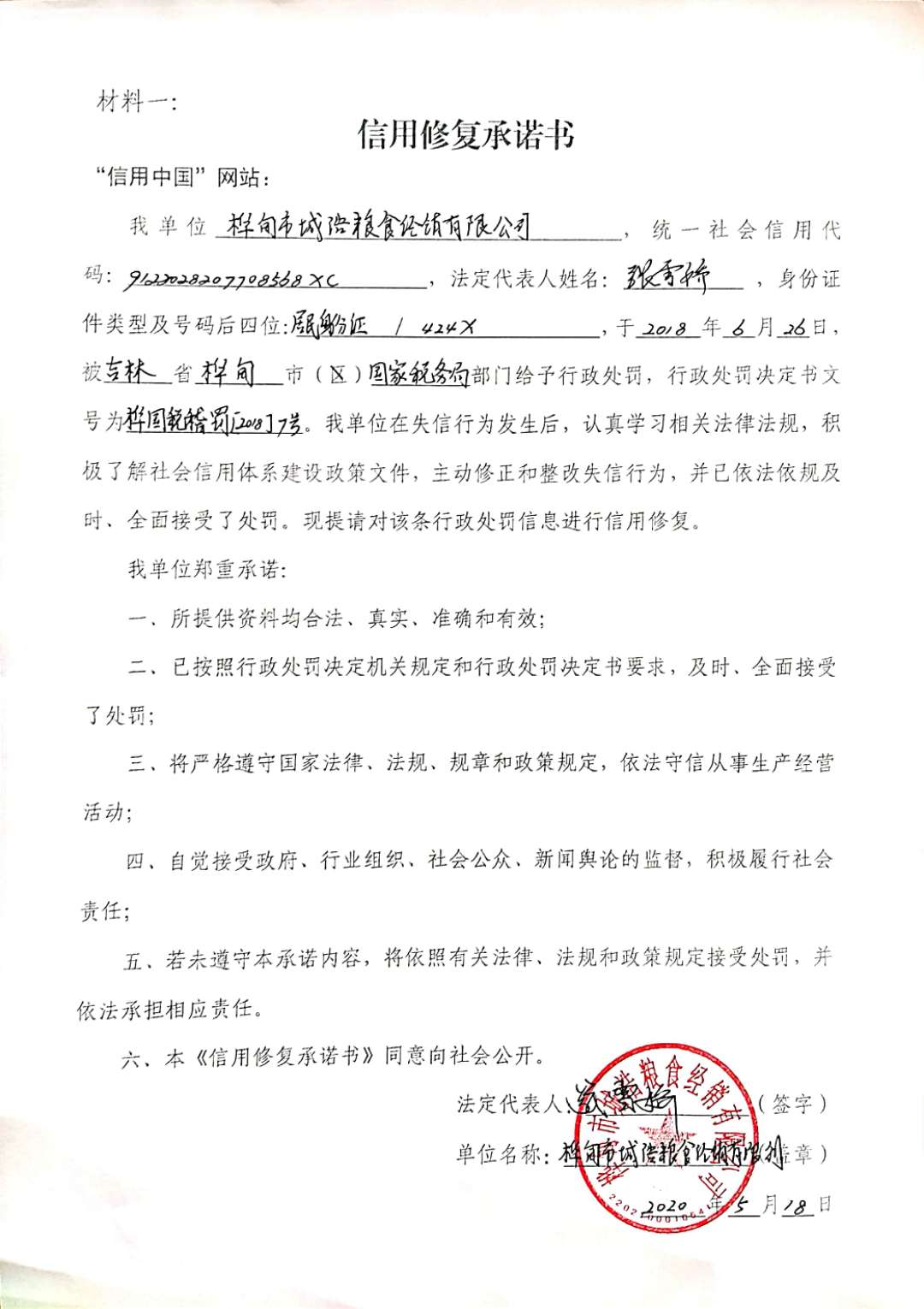 桦甸市城浩粮食经销有限公司.jpg