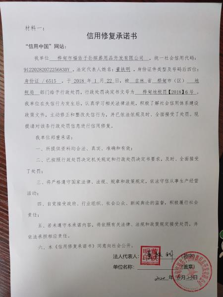 桦甸市福佑子孙殡葬用品开发有限公司.jpg