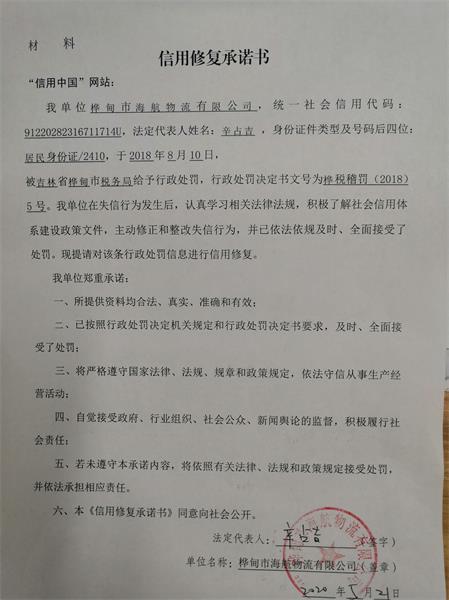 桦甸市海航物流有限公司.jpg