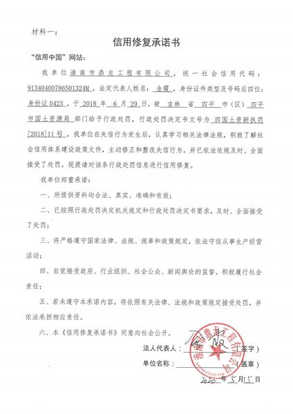 淮南市鼎龙工程有限公司 (Copy).jpg