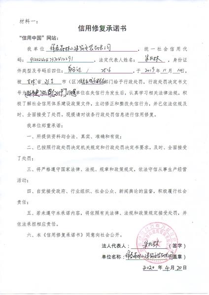 珲春森林山建筑安装有限公司 (Copy).jpg