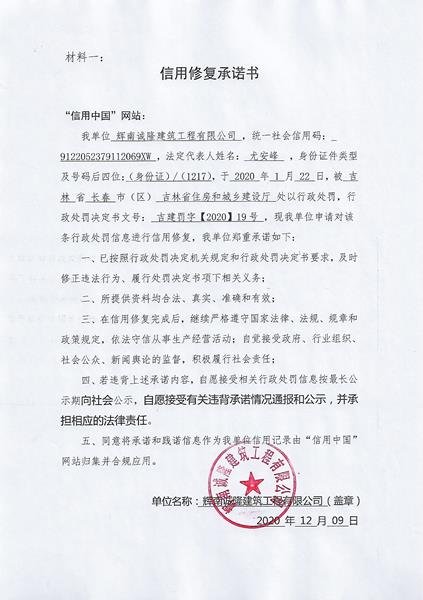 辉南诚隆建筑工程有限公司 (Copy).jpg