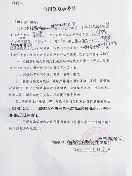 辉南县辉发城镇蛟河口博琳幼儿园有限公司 (Copy).jpg