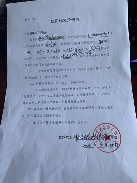 辉南县嘉盛商贸有限公司 (Copy).jpg